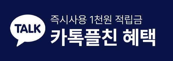 카톡 플친 혜택