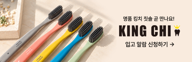 칫솔 입고알람